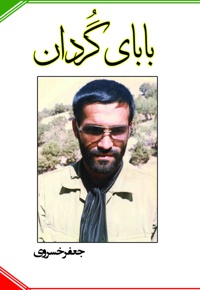 بابای گردان